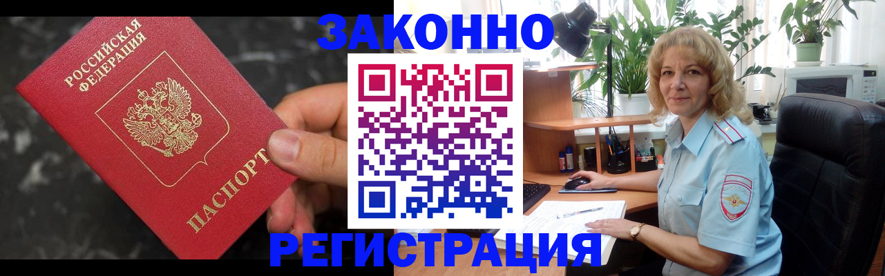 прописка в Вологде