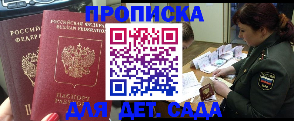 временная прописка в Вологде