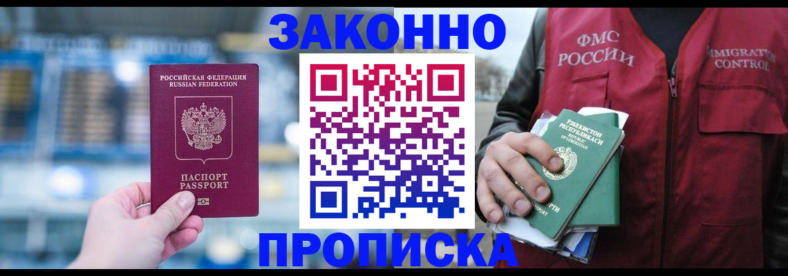 прописка 2025 в Вологде