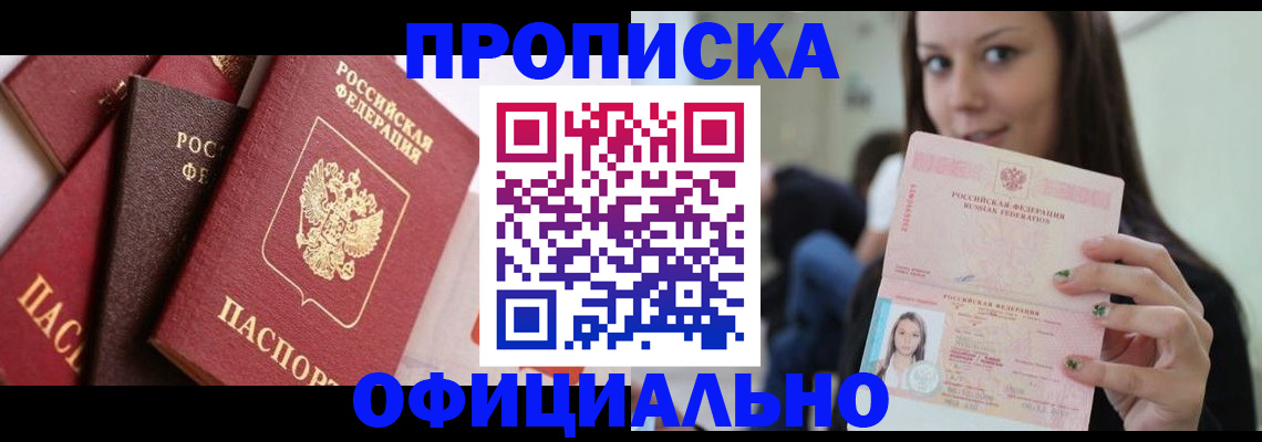 временная прописка в Вологде