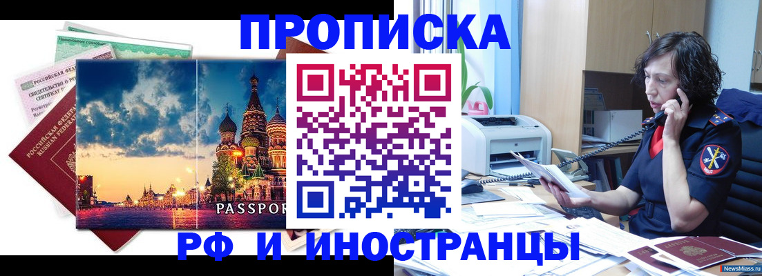 прописка для работы в Вологде