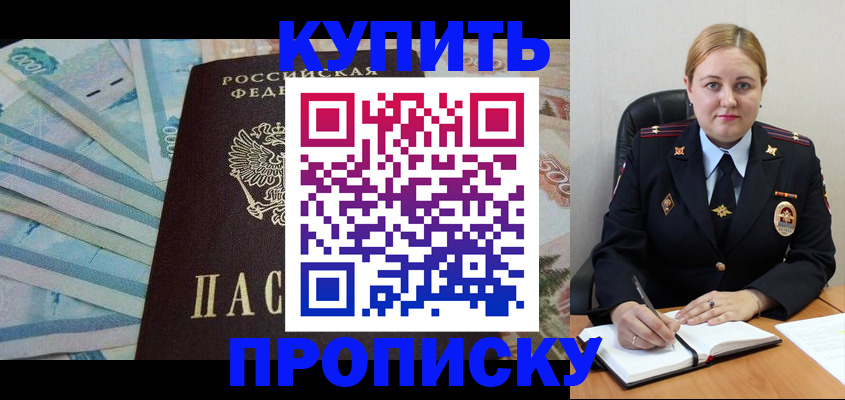 прописка для работы в Вологде