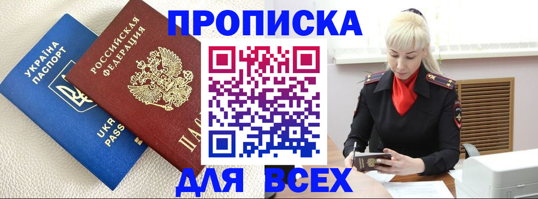 прописка штамп в Вологде